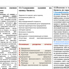 Иллюстрация №1: Шпаргалки по дисциплине: «Оценка и управление стоимостью организаций (бизнеса)» по направлению подготовки 38.03.01 Экономика профиль «Корпоративные финансы» (Шпаргалки - Экономика).